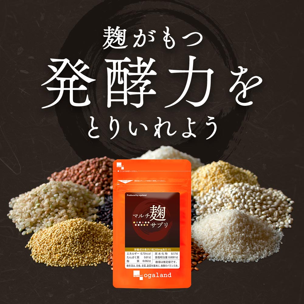 楽天市場】マルチ麹サプリ（約3ヶ月分）活性 酵素 発酵 食事で不足
