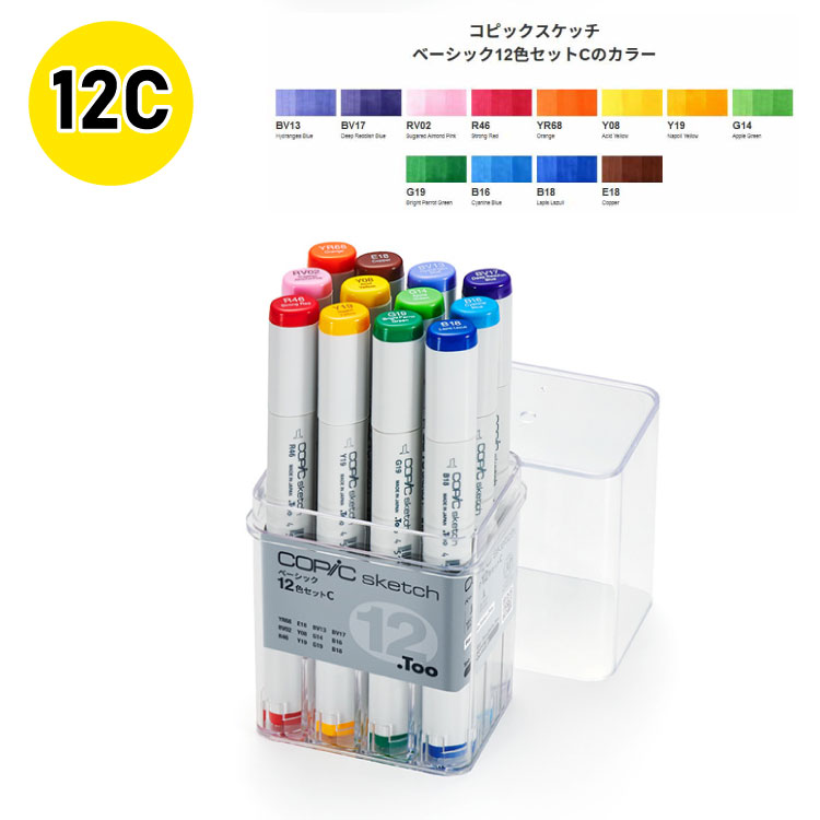 中古品 コピック スケッチ ベーシック 118色他一式セット