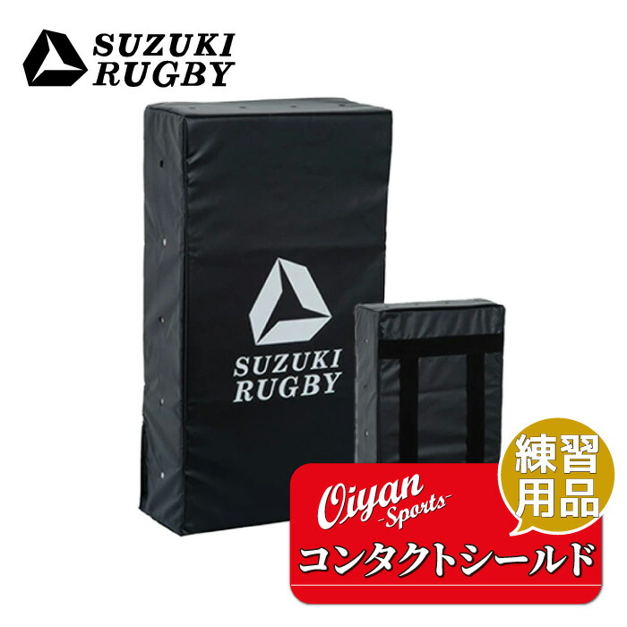 楽天市場】スズキスポーツ SD-9412 コンタクトシールド ラグビー