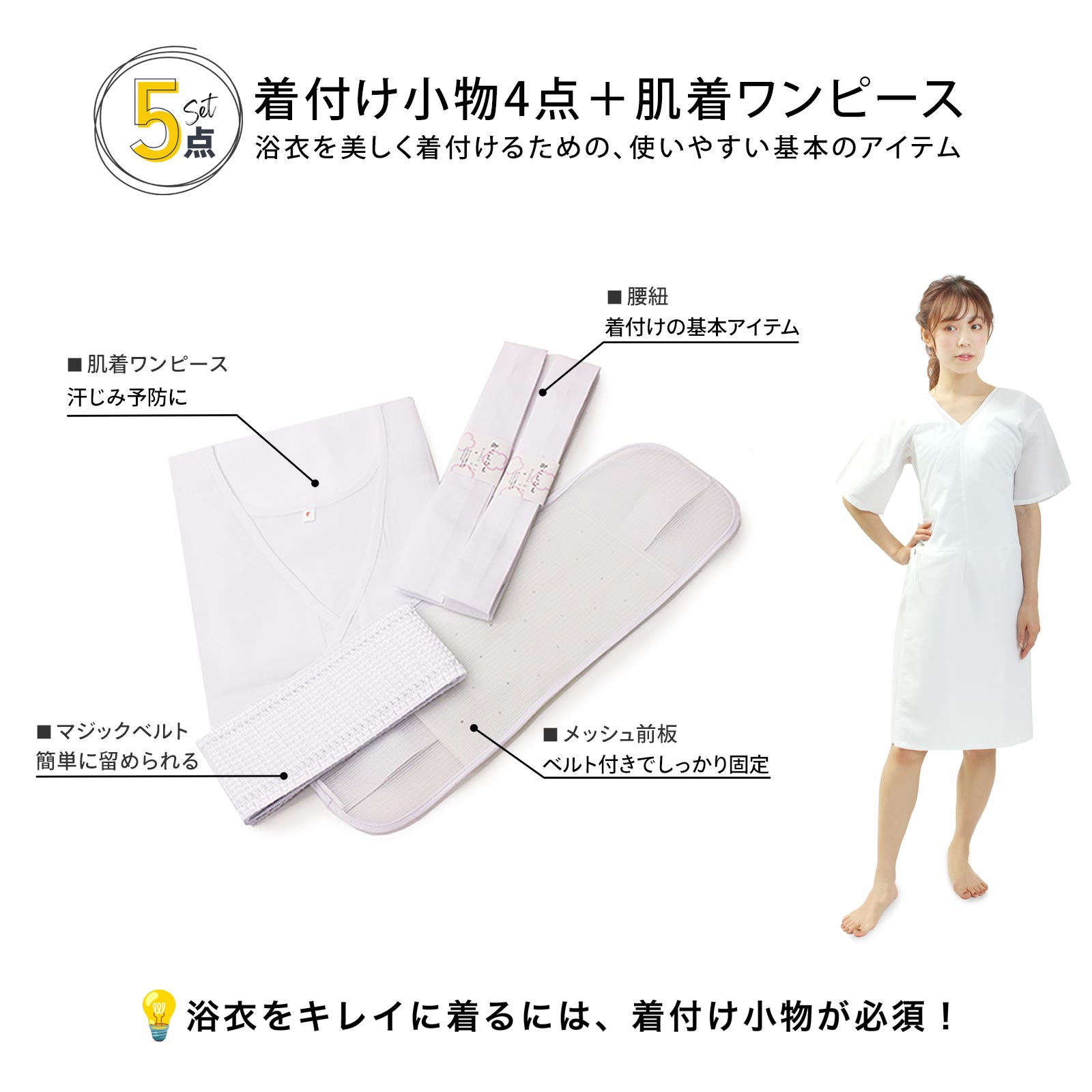 楽天市場】【マラソン期間中全品ポイント2倍】浴衣 着付けセット 肌着