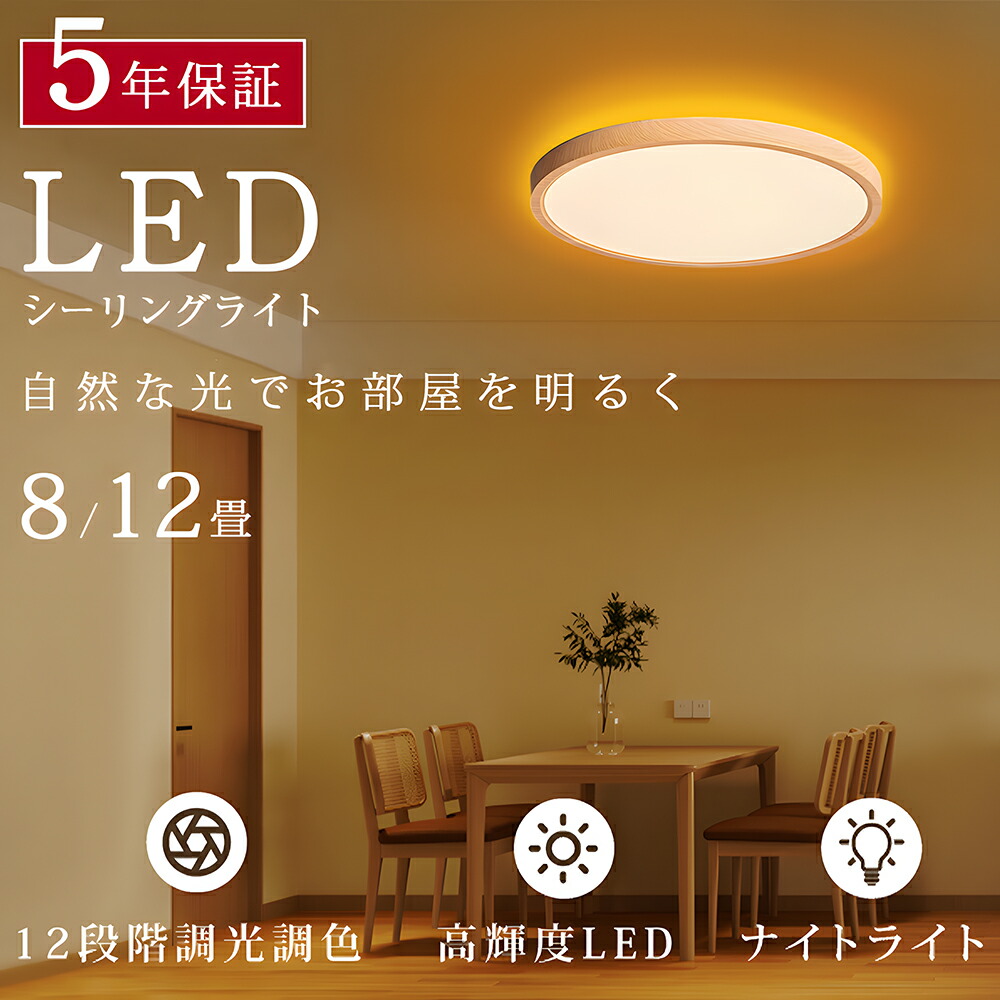 楽天市場】シーリングライト LED 6畳 8畳 12畳 調光調色 リモコン