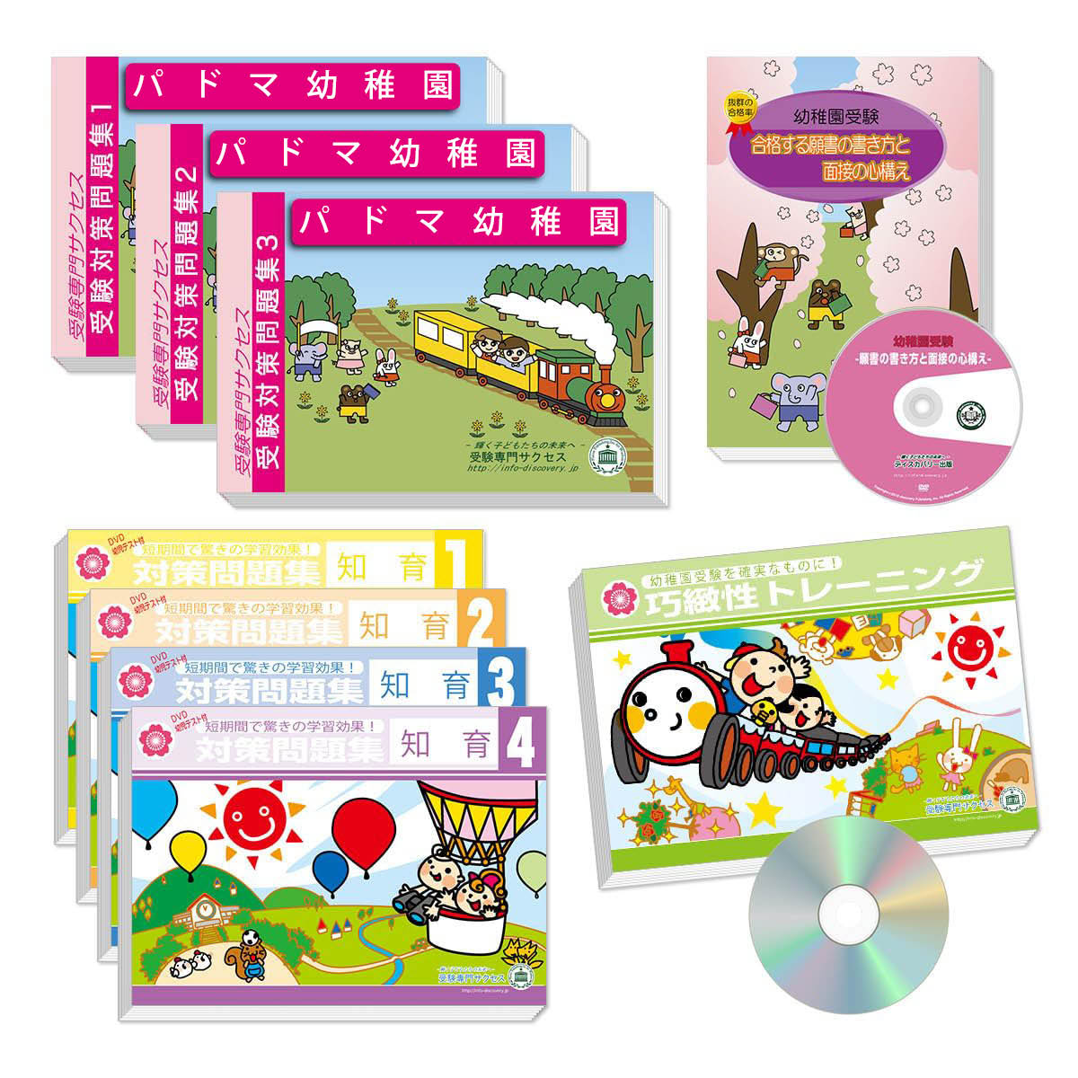 楽天市場】2026 パドマ幼稚園・合格セット＋補助教材セット 問題集