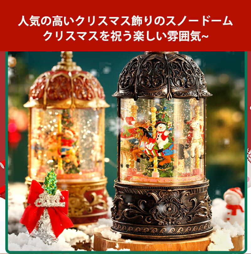 楽天市場】スノードーム クリスマスオルゴール メリーゴーランド