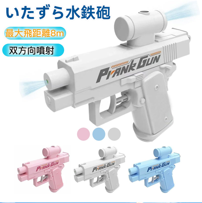 楽天市場】リバース水鉄砲 革命的な遊び方 パワフル長射程 双方向発射