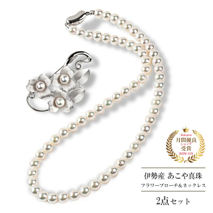 楽天市場】パール ネックレス ブローチ セット あこや アコヤ 真珠