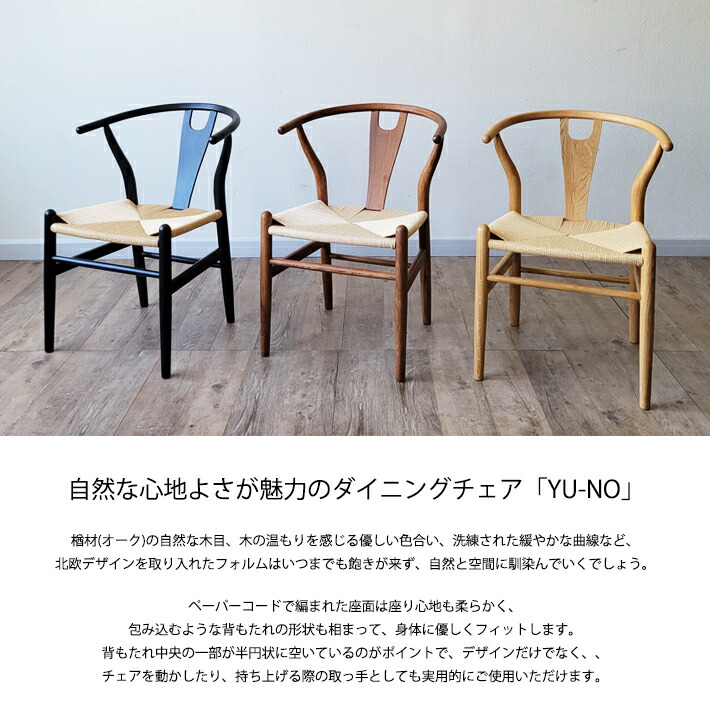 楽天市場】yチェア ダイニングチェア Yチェア ペーパーコード リ