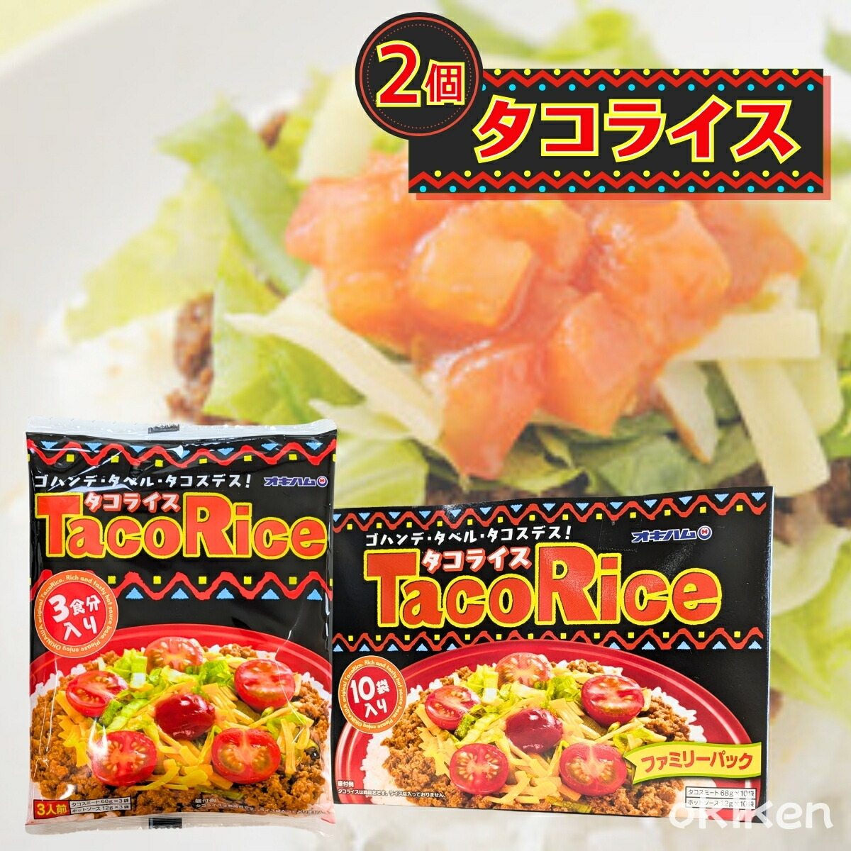 楽天市場】オキハム タコライス レトルト レトルトタコライス
