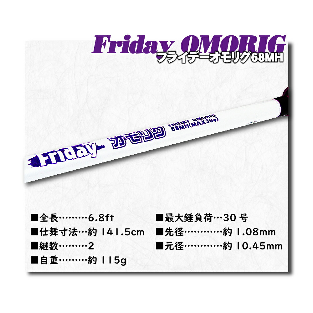 楽天市場】Friday(フライデー) オモリグ ロッド & リール ベイト