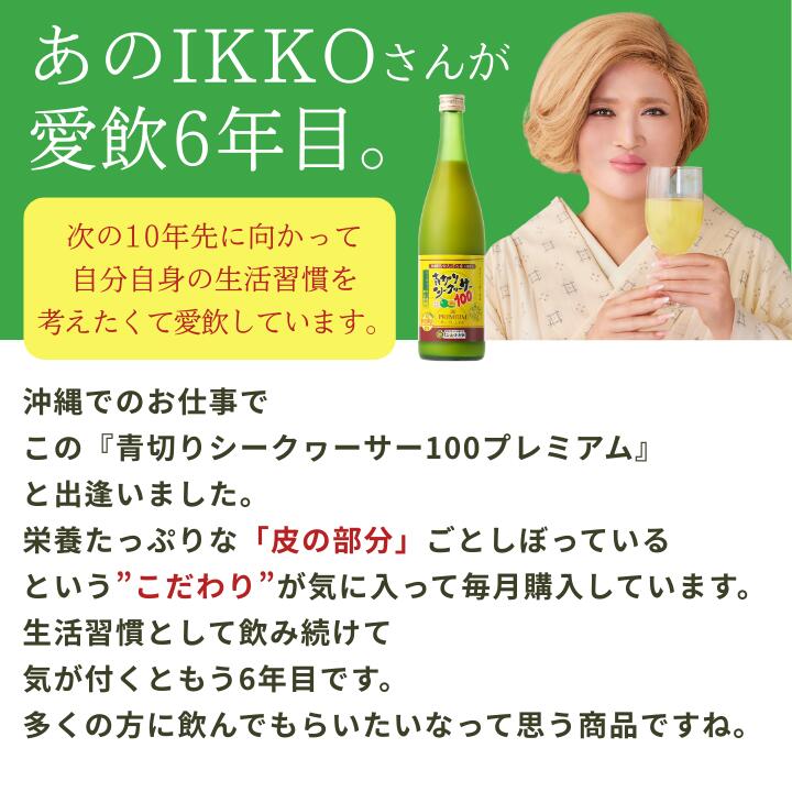 楽天市場】青切りシークヮーサー100プレミアム 720ml 1本
