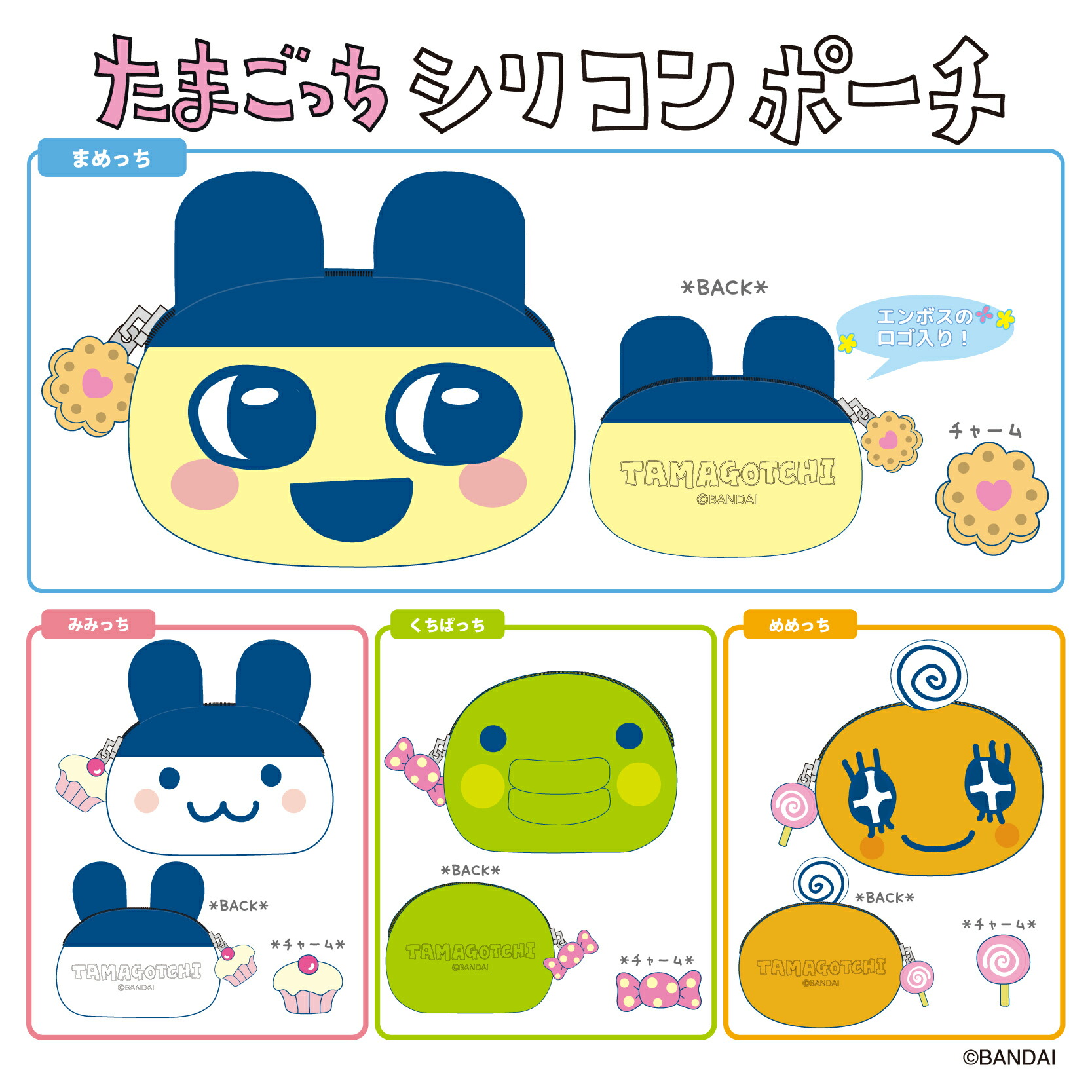 たまごっち めめっち ブランコポーチ アミューズメント専用 2006年