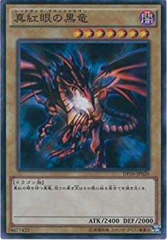 楽天市場】真紅眼の黒竜 20thの通販