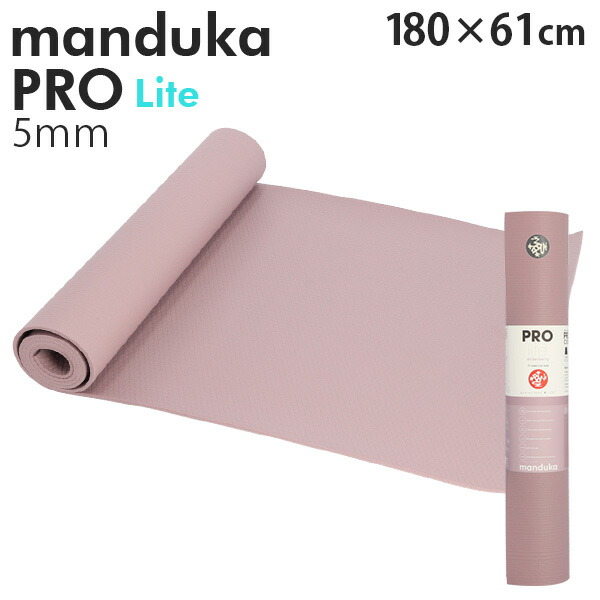 楽天市場】マンドゥカ ヨガマット Manduka 5mm プロライト PROlite PRO