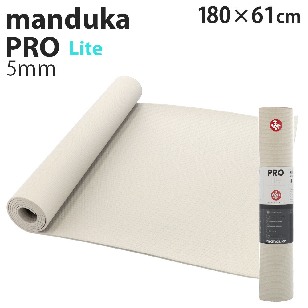 楽天市場】マンドゥカ ヨガマット Manduka 5mm プロライト PROlite PRO