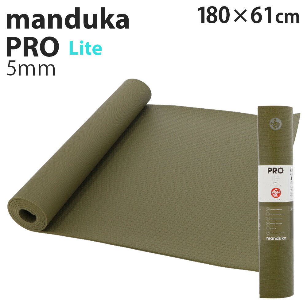 楽天市場】マンドゥカ ヨガマット Manduka 5mm プロライト PROlite PRO