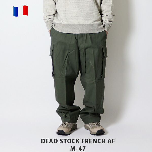 楽天市場】デッドストック フランス 空軍 後期型 M47 FRENCH ARMY M47