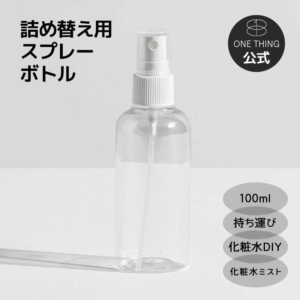 楽天市場】【0の日最大50％割引】【ONETHING公式】入れ替え用 スプレー