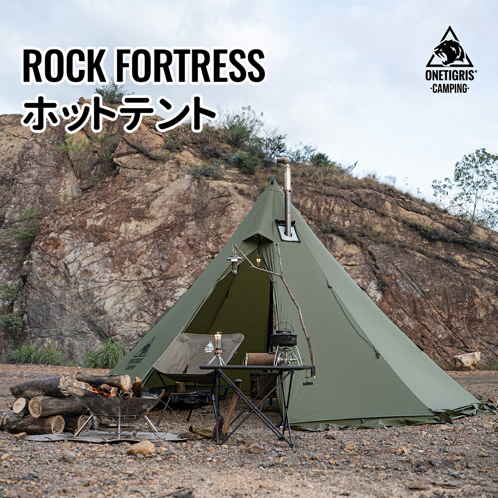 楽天市場】送料無料 OneTigris Rock Fortressホットテント 2-6人用ワン