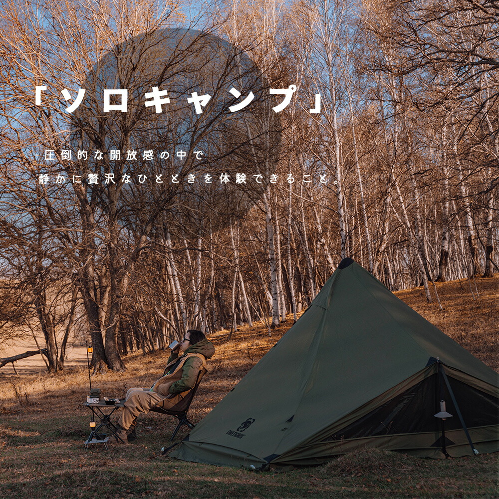 楽天市場】送料無料 OneTigris CONIFER ポリコットンT/C 煙突テント