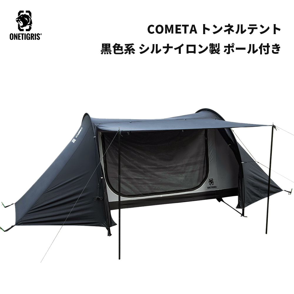 楽天市場】送料無料 OneTigris COMETA トンネルテント 黒色系 シル
