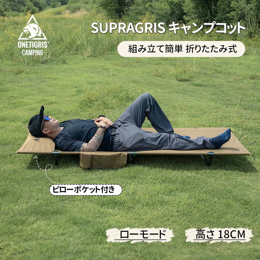 楽天市場】送料無料 OneTigris Supragris フォールディングコット 軽量