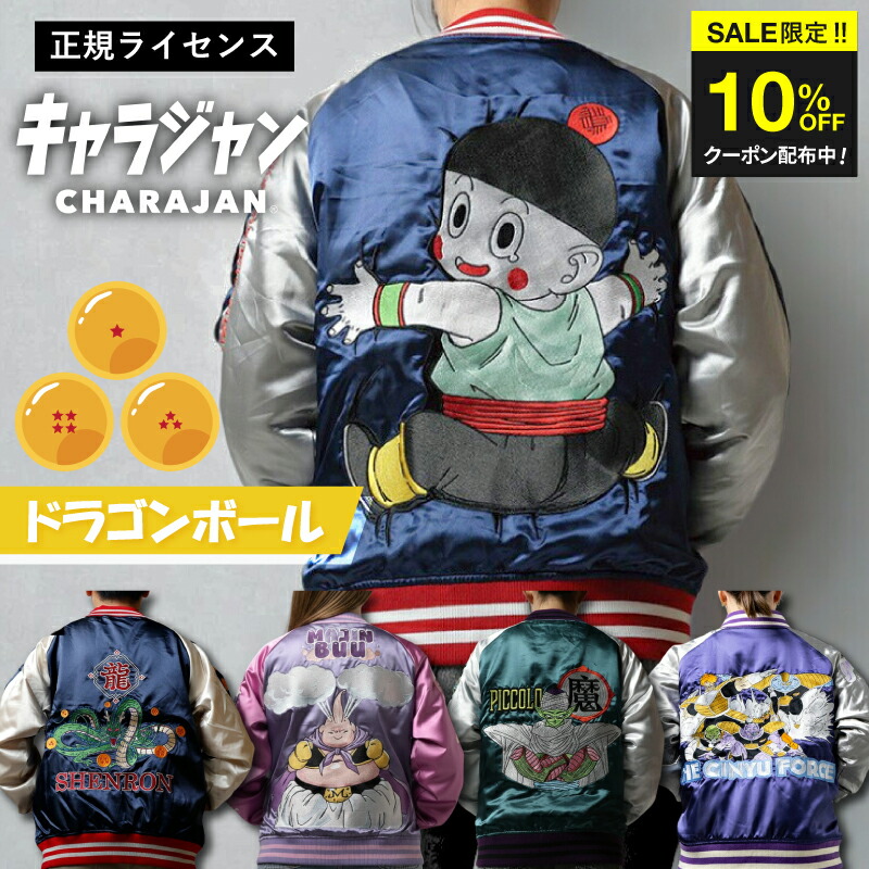 楽天市場】ドラゴンボール スカジャン（メンズファッション）の通販