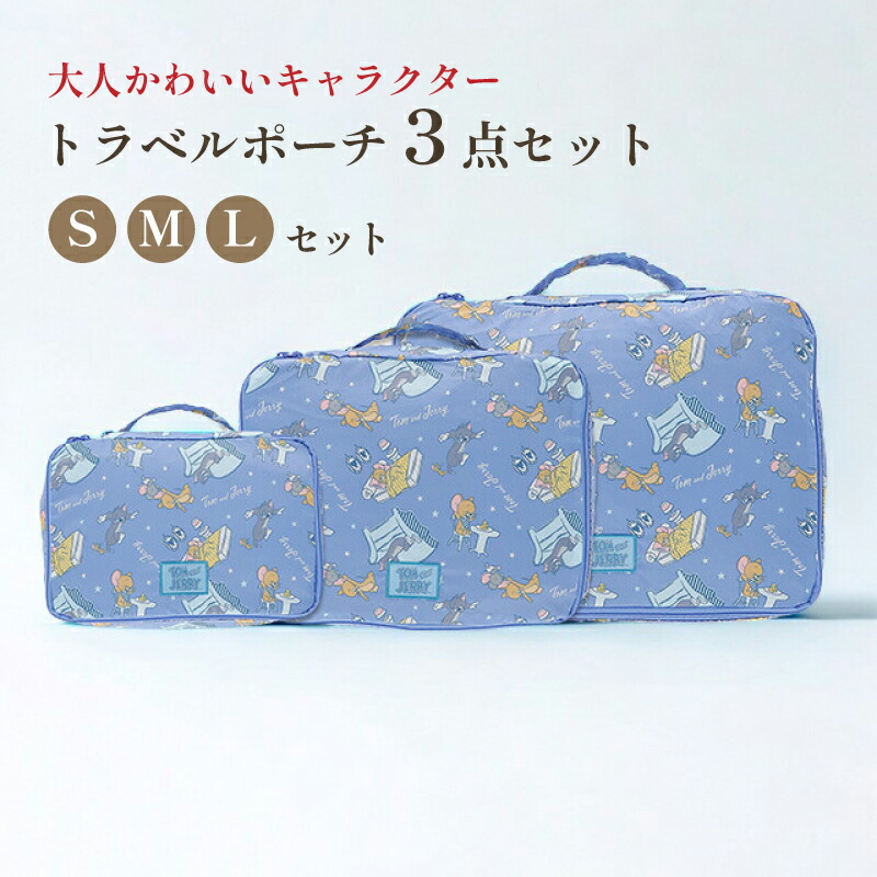 楽天市場】＼SALE限定クーポン配布中／ トラベルポーチ 3点セット