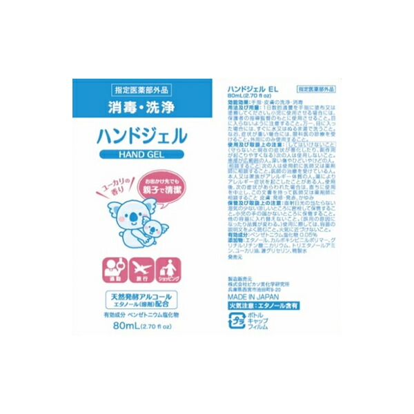 楽天市場】アルコール ハンドジェル 80ml 6個セット 日本製 指定医薬部