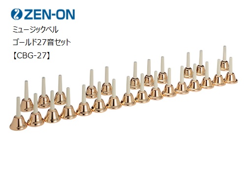 ZEN-ON ハンドベル 27個セットゴールドケース付 値下げしました ZEN-ON