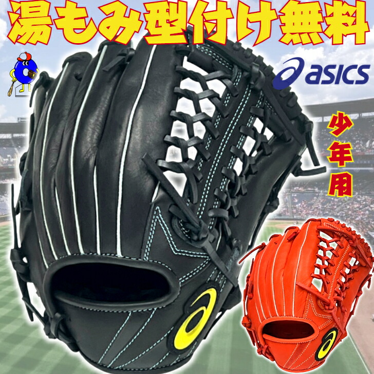 asics アシックス 軟式野球グローブ 外野手用 Faith BGR5KU 野球 軟式