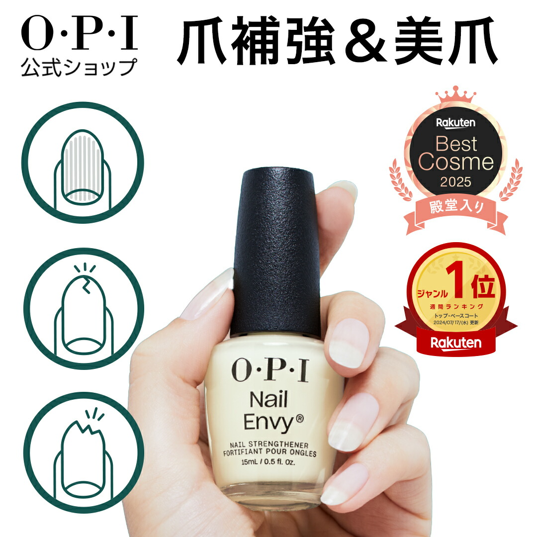 楽天市場】＜3年連続楽天ベストコスメ受賞・2025殿堂入り＞【OPI公式