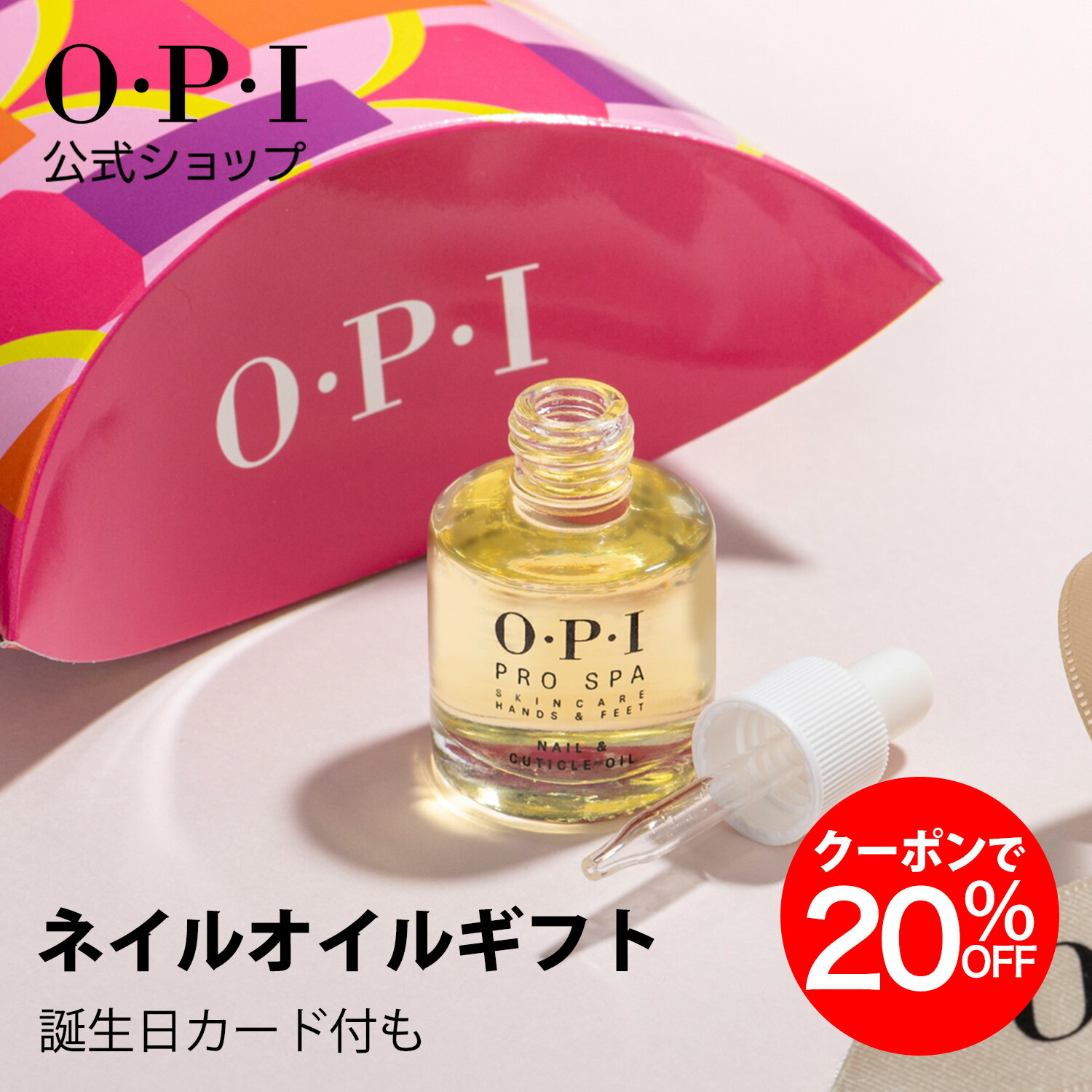 楽天市場】【OPI公式】ネイルオイル ギフト (プロスパ ネイル