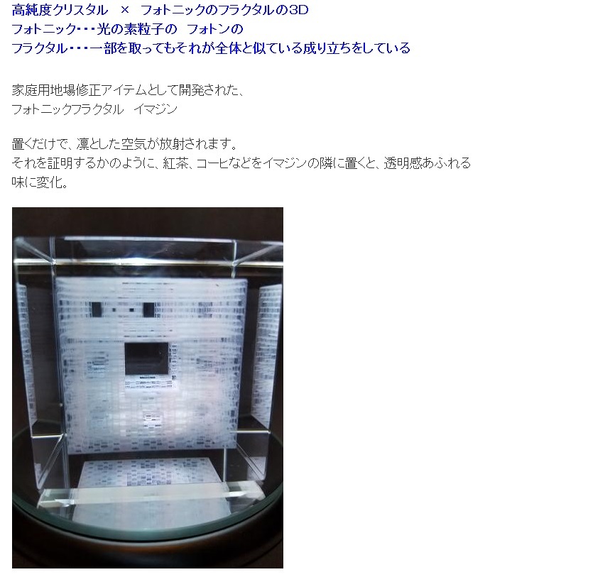 楽天市場】フォトニックフラクタル イマジン・LED別売・/家庭用地場