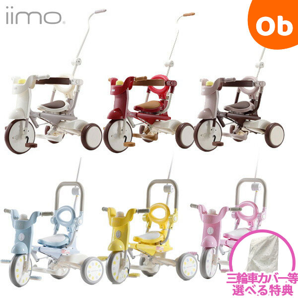 楽天市場】iimo 三輪車 #02 イーモトライシクルナンバー02 折りたたみ