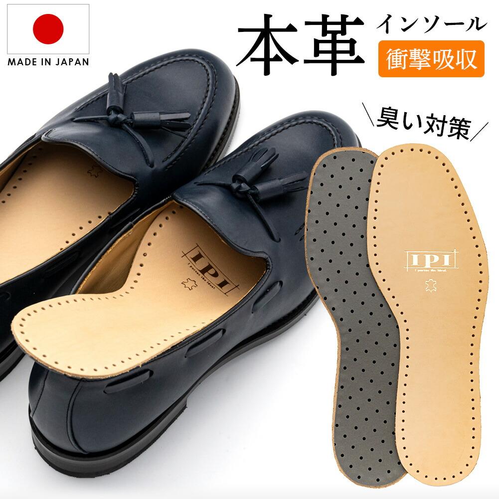 楽天市場】革靴 インソール IPI レザーインソール PORON メンズ 本革
