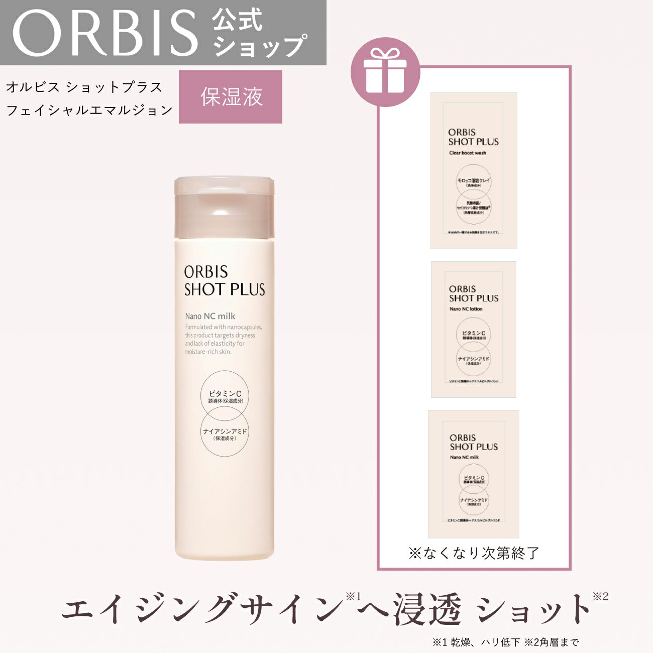 楽天市場】オルビス 化粧水 乳液の通販