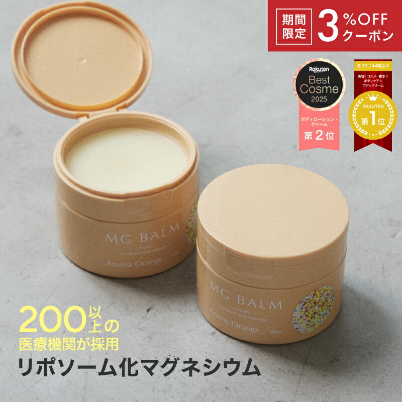 楽天市場】【公式】マグバーム アロマオレンジ リポソーム化