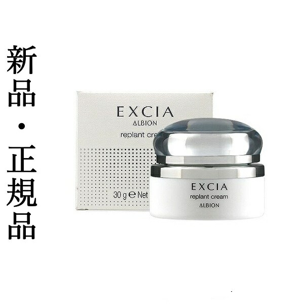 楽天市場】国内正規品アルビオンエクシアリプラント クリーム30g