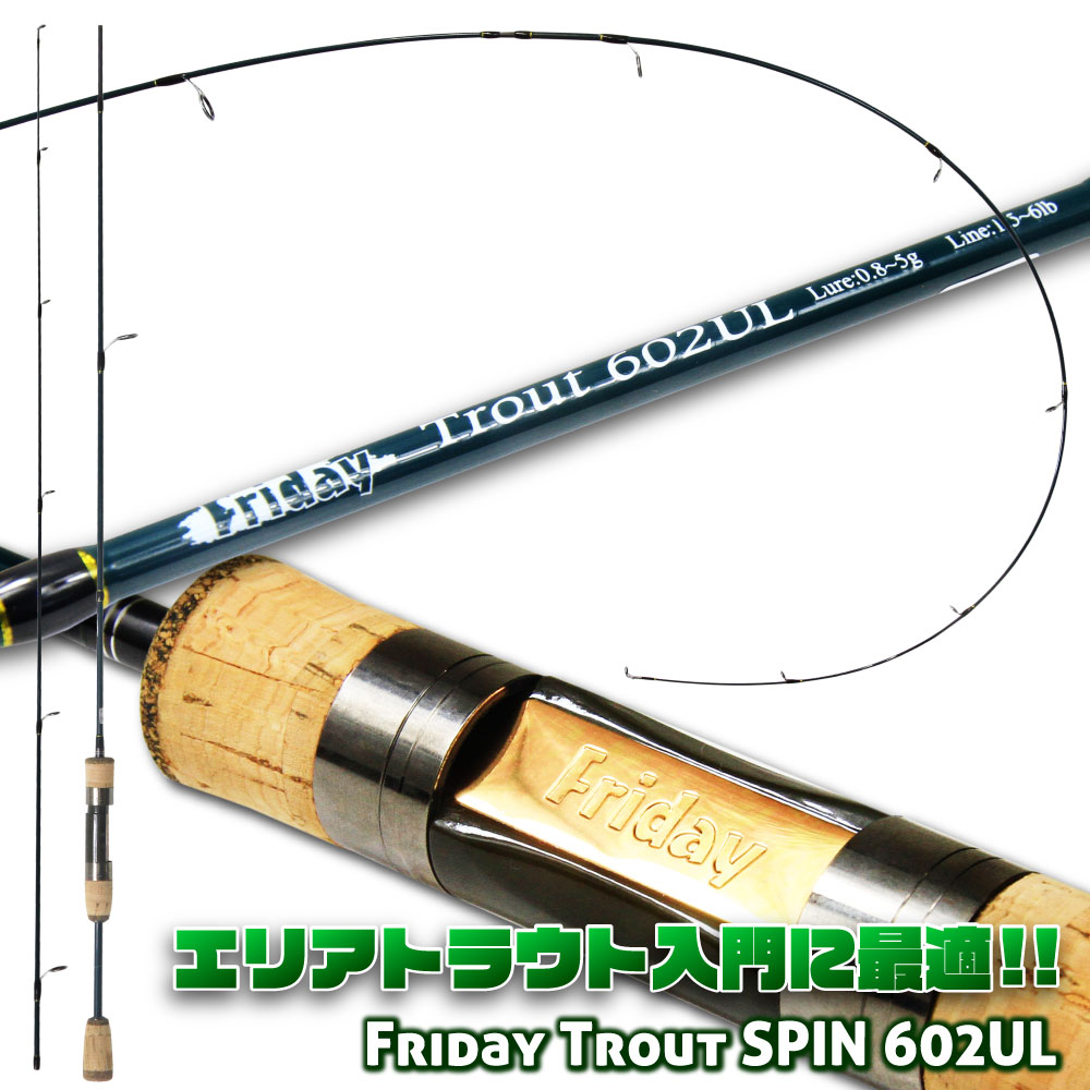 楽天市場】エリアトラウト専用 FRIDAY TROUT SPIN(フライデートラウト