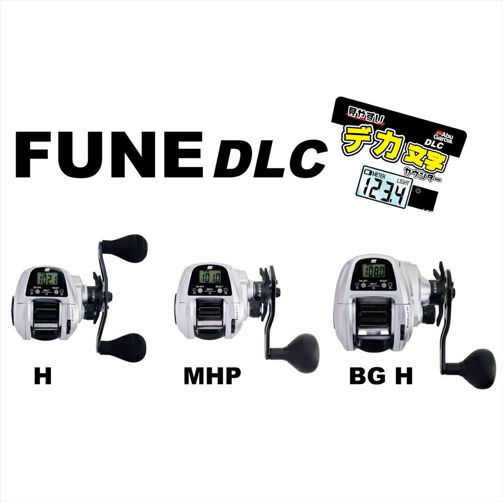楽天市場】アブガルシア デジタルカウンターリール Fune DLC H(abu