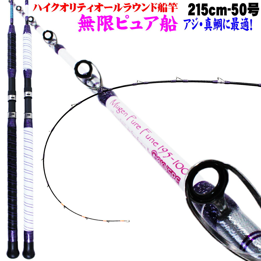 楽天市場】無限ピュア船 215-50号 Purple Edition (goku-mpf-215-50