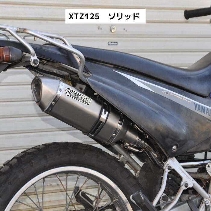 楽天市場】ヤマハ XTZ125 スリップオンマフラー ソリッド サイレンサー