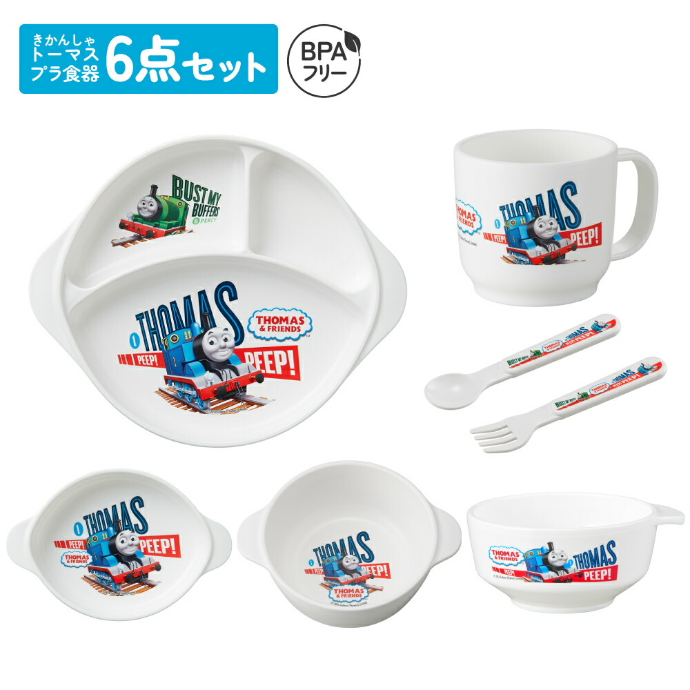 楽天市場】きかんしゃトーマス 子供用プラ食器6点セット 日本製 BPA