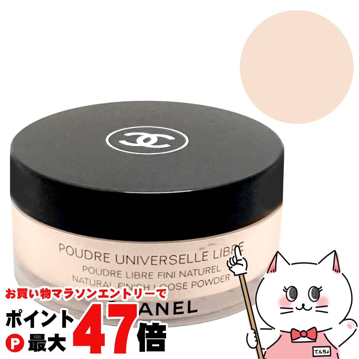 楽天市場】poudre universelle libre chanelの通販
