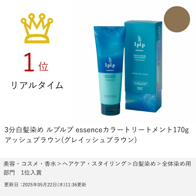 楽天市場】【お買い物マラソン最大47倍】3分白髪染め ルプルプ essence