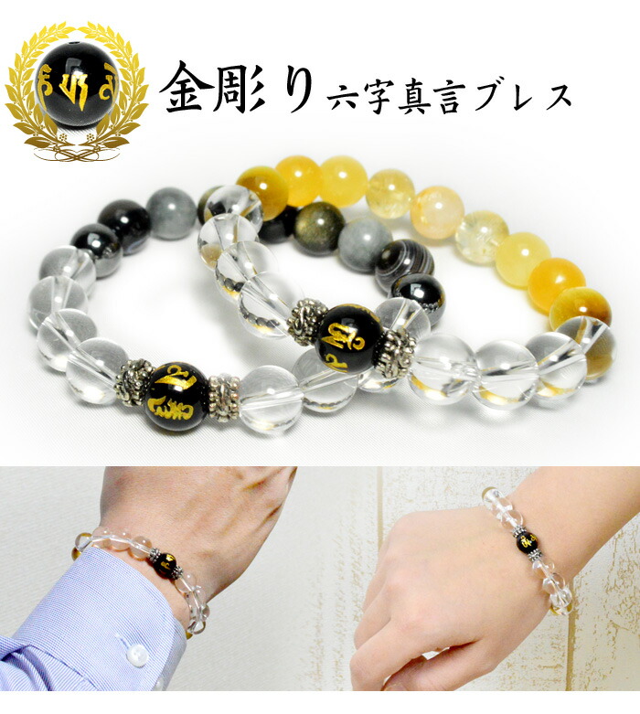 楽天市場】天然石 パワーストーン 六字真言 ブレスレット 選べる5種類