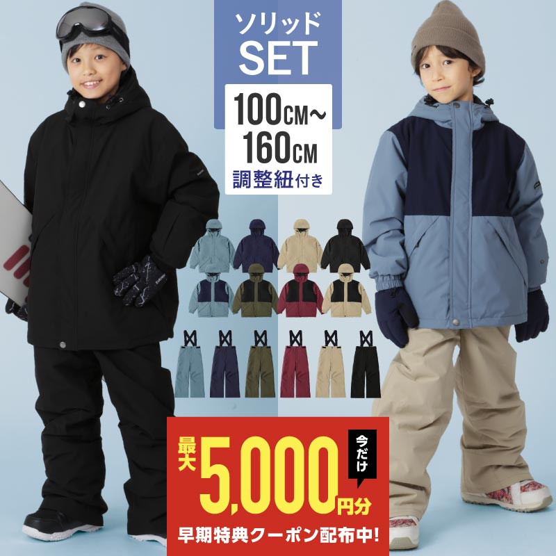 子供用スキーウェア150 スノーウェア KIDS スキーウェア 150センチ