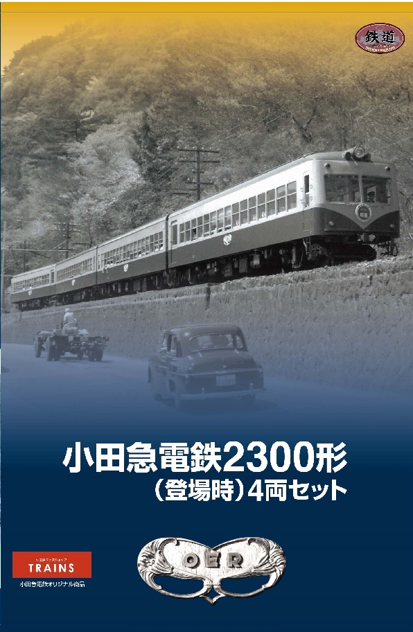 楽天市場】【大幅値下げ！】小田急電鉄オリジナル ！鉄道コレクション