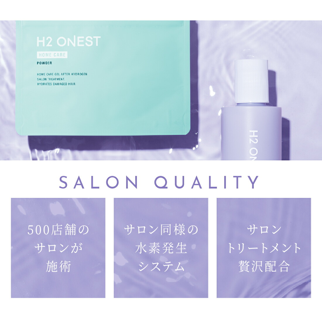 楽天市場】H2 ONEST オネスト ホームケア セット【セット内容