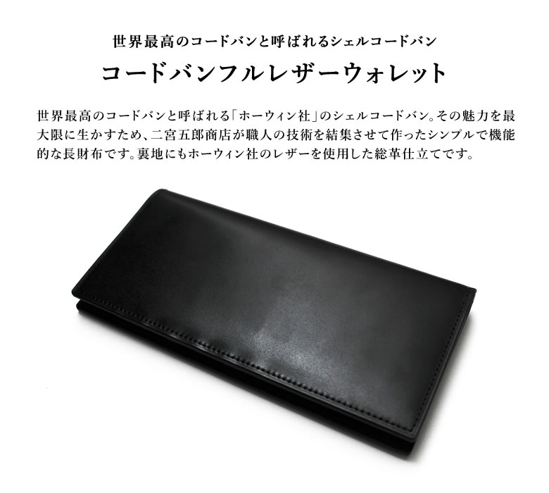 楽天市場】【二宮五郎商店】ホーウィン コードバンフルレザー
