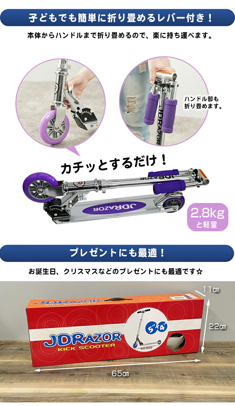楽天市場】JD RAZOR / JD BUG MS-105R 世界で愛される 子ども用 キック
